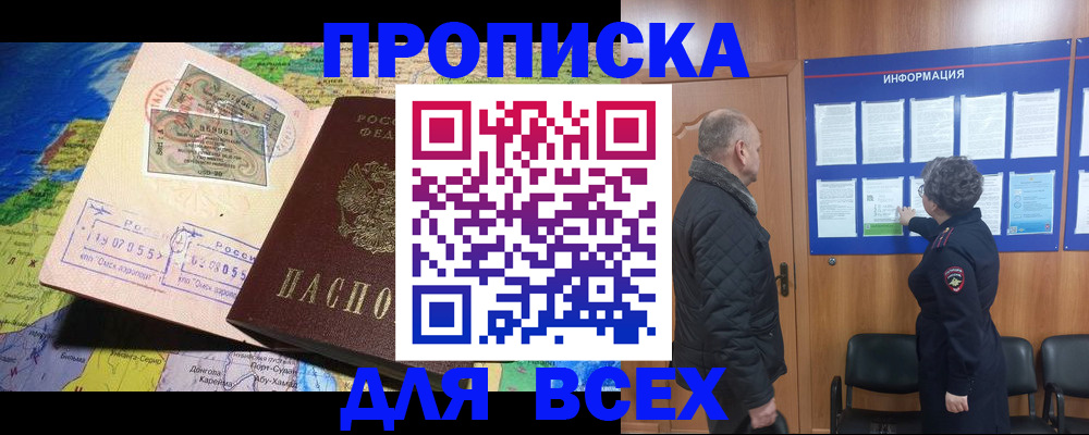 прописка для школы в Новомосковске