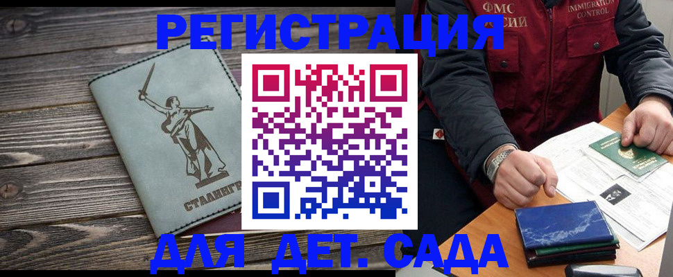 регистрация для дет. сада в Новомосковске