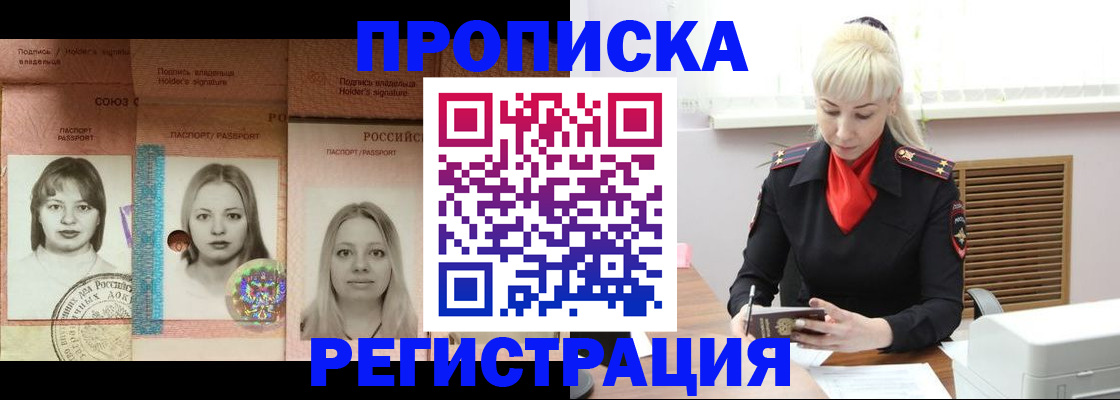 прописка регистрация в Новомосковске
