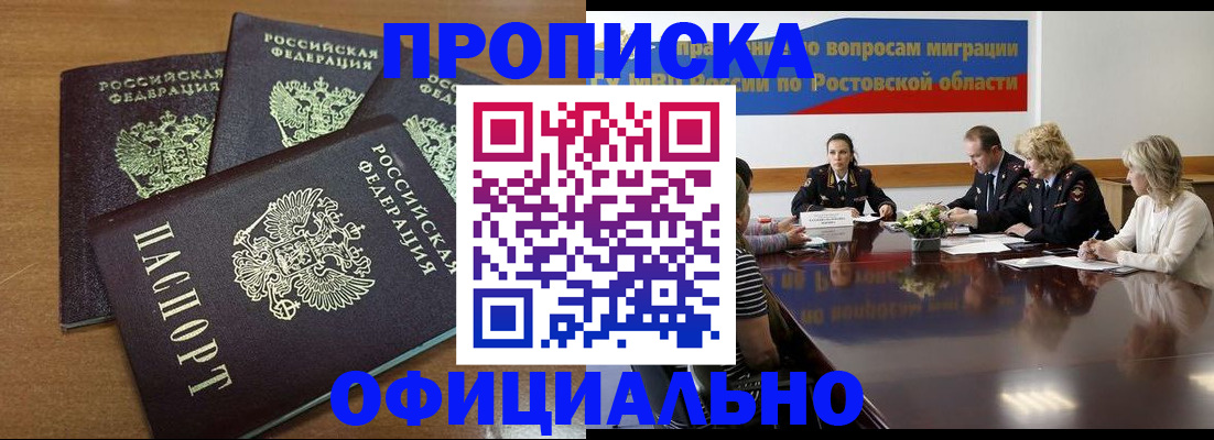 прописка паспорт в Новомосковске