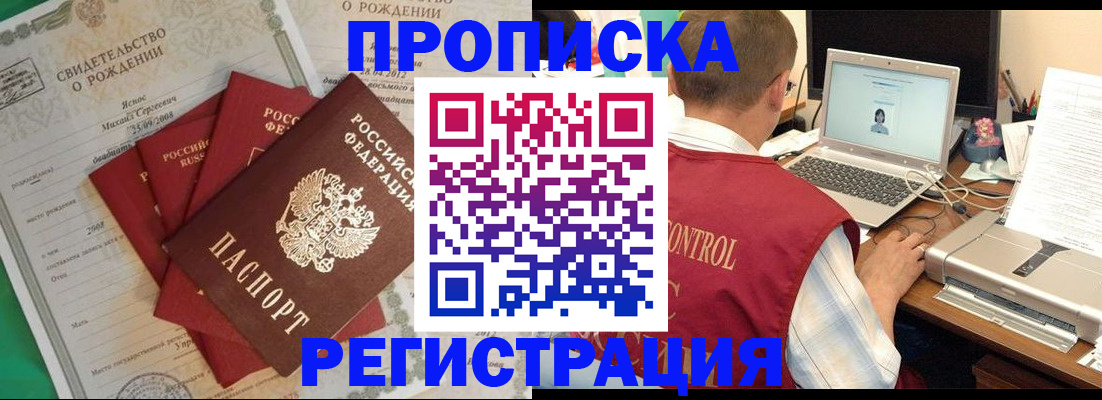 прописка для военкомата в Новомосковске